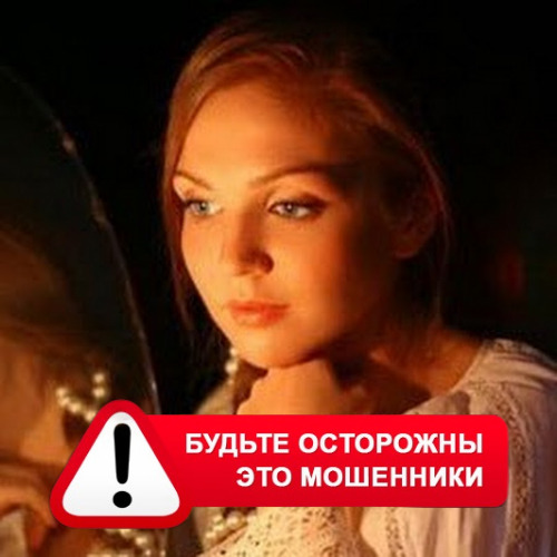 Злата Архипова +79852189312 в Немане – это мошенники